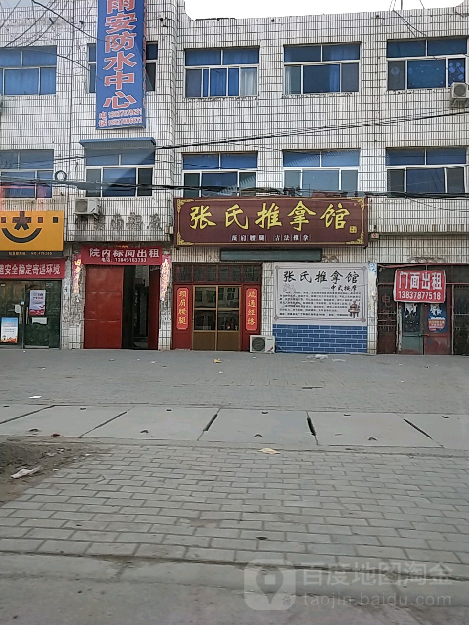 张氏推拿馆