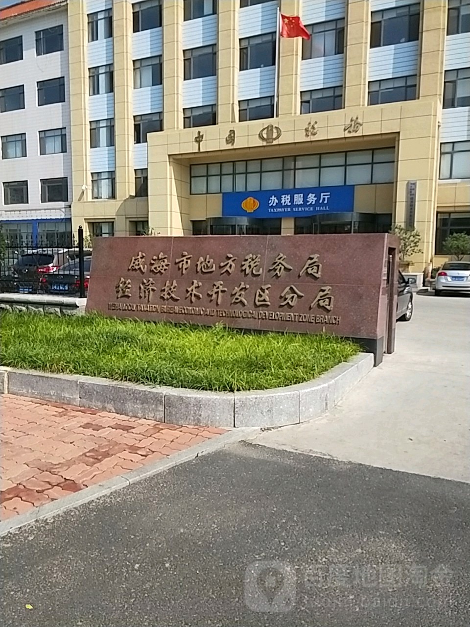 山东省威海市环翠区海瞳路20号