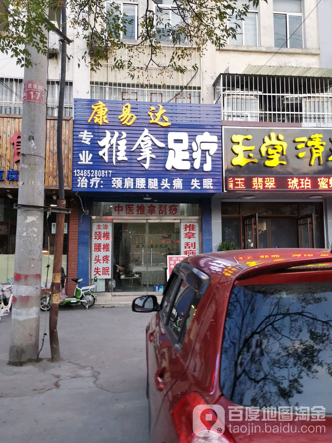 康易达推拿足疗环境