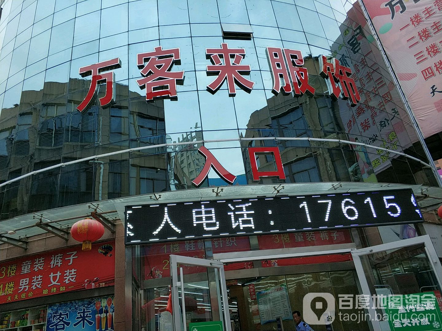 万客来服饰(沂水店)