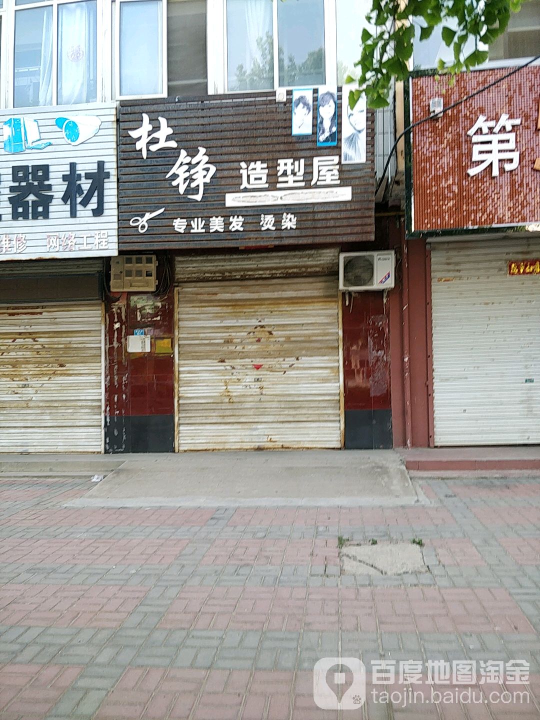 杜铮造型