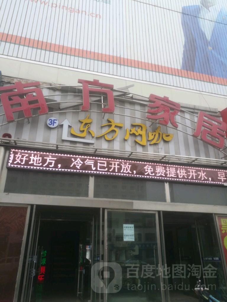 东方王咖(前进西街店)