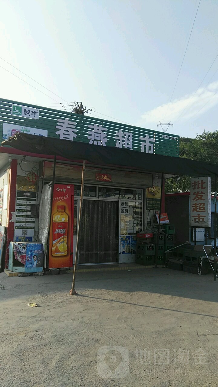 春燕超市(和顺路店)