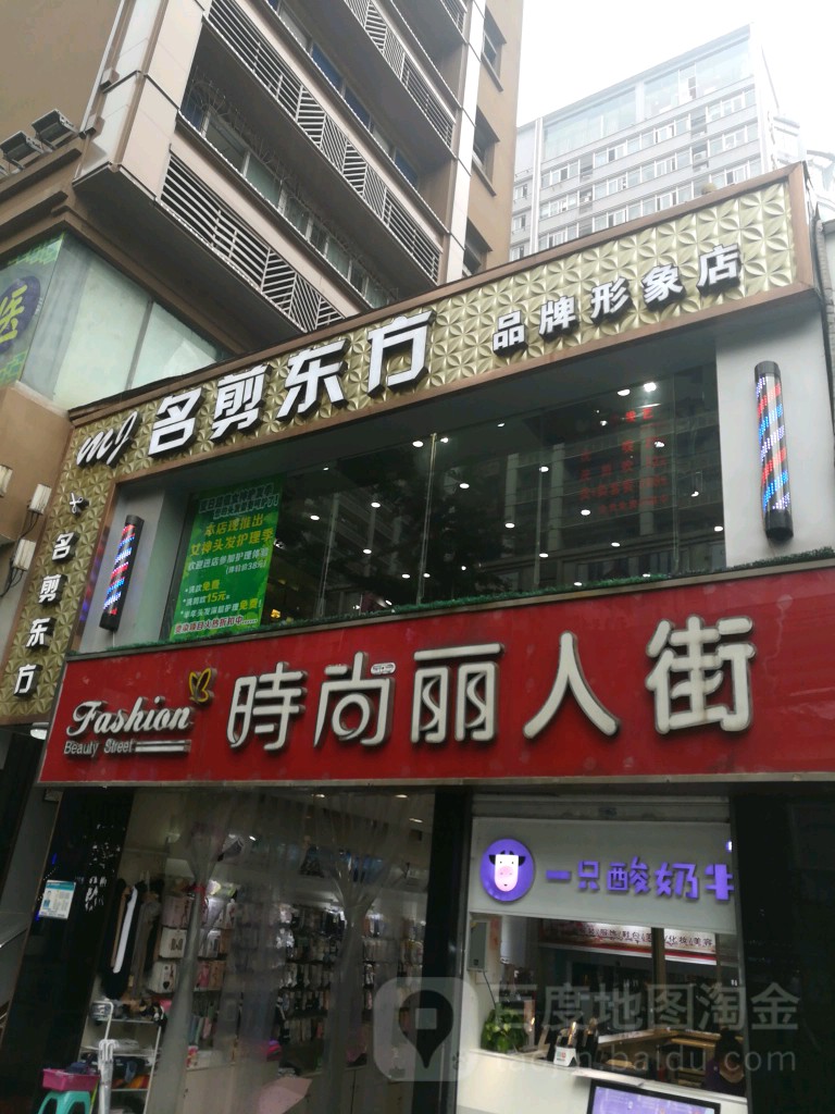 TOMY·名剪红方烫发·染发·接发(杨家坪步行街店)
