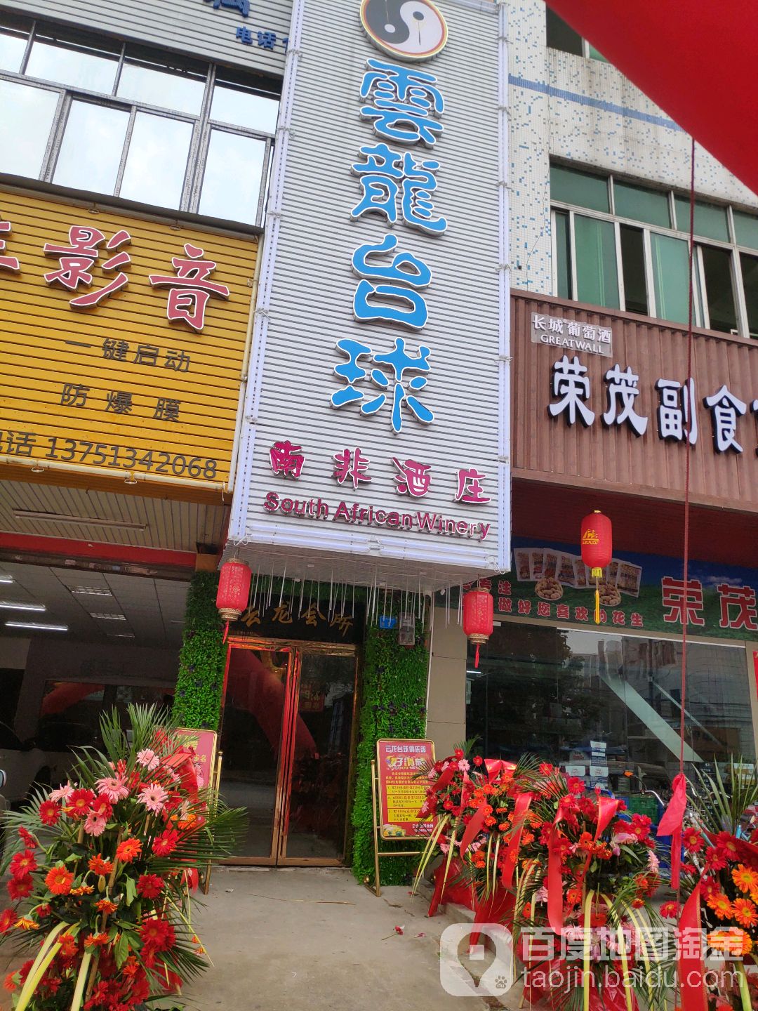 云龙台球