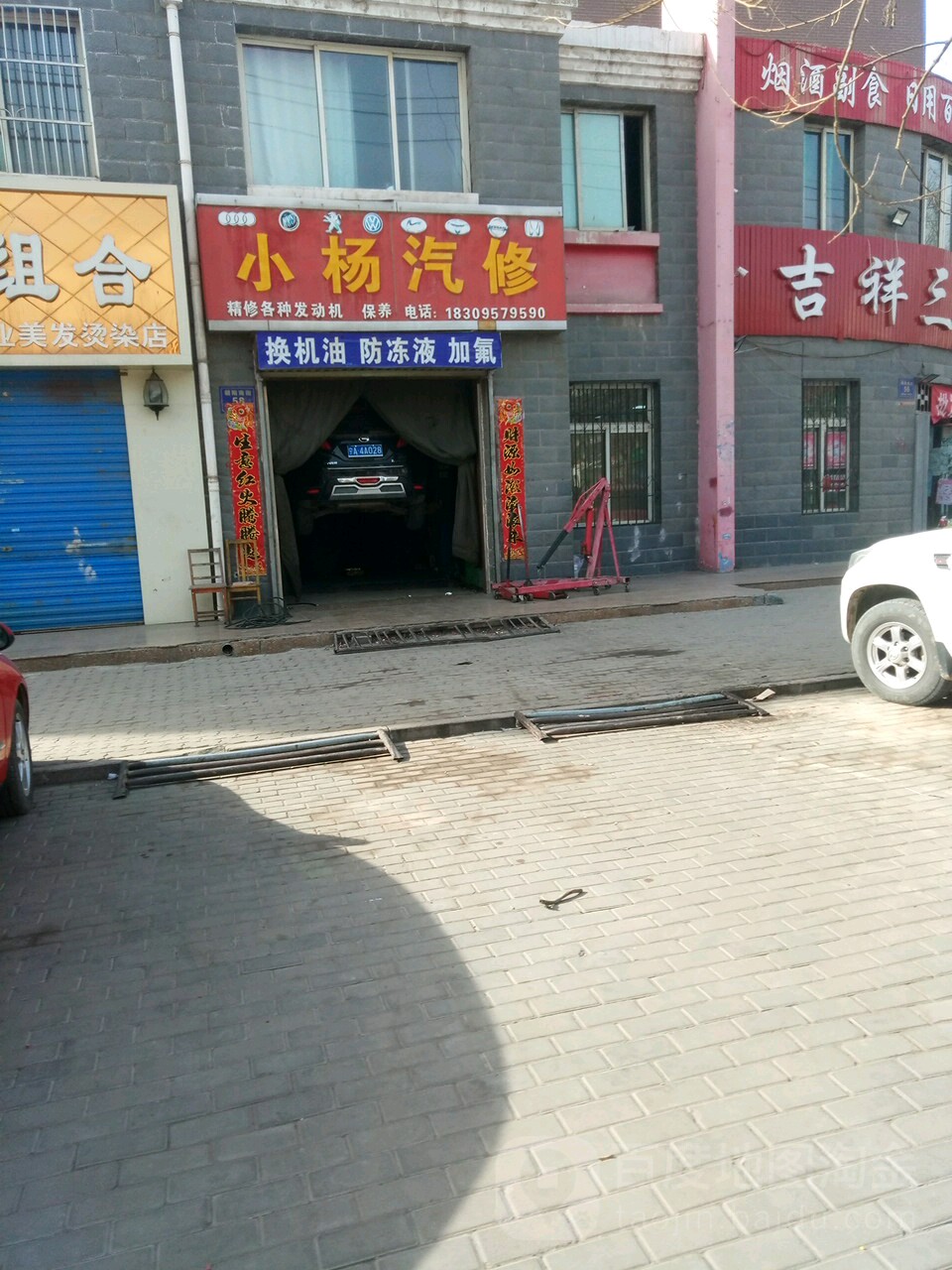 小杨汽修