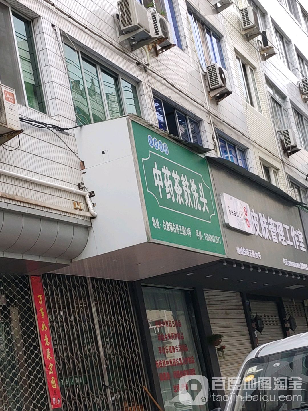 中药茶麸洗头