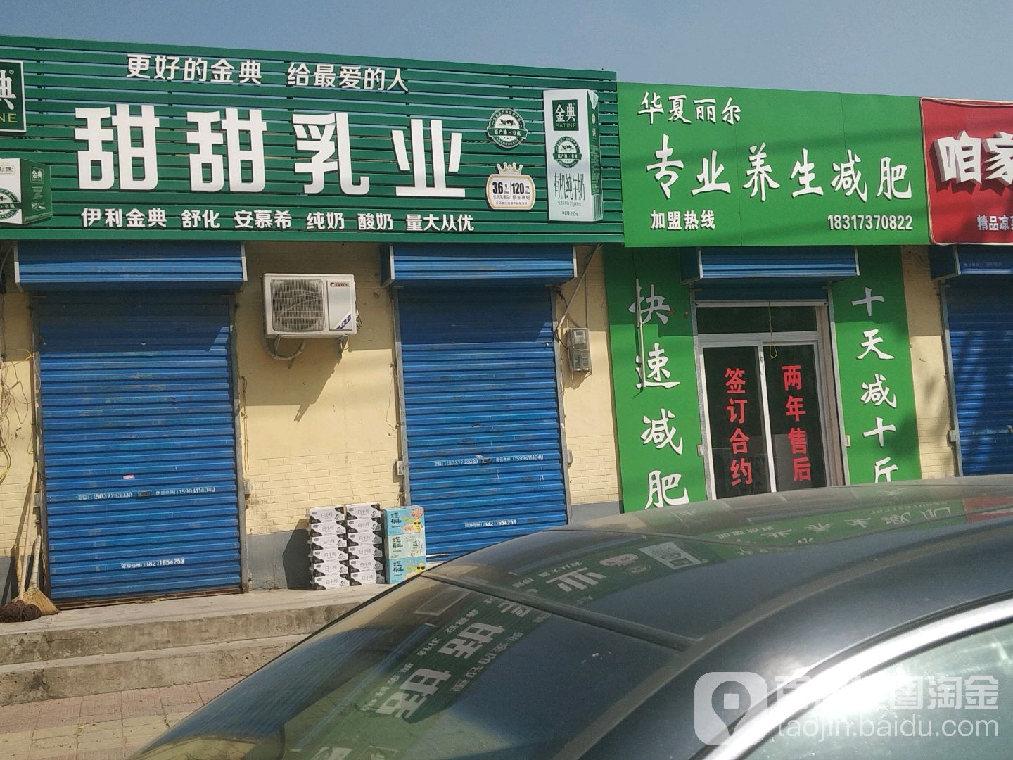 华夏丽儿专业养生减肥(曙光路店)