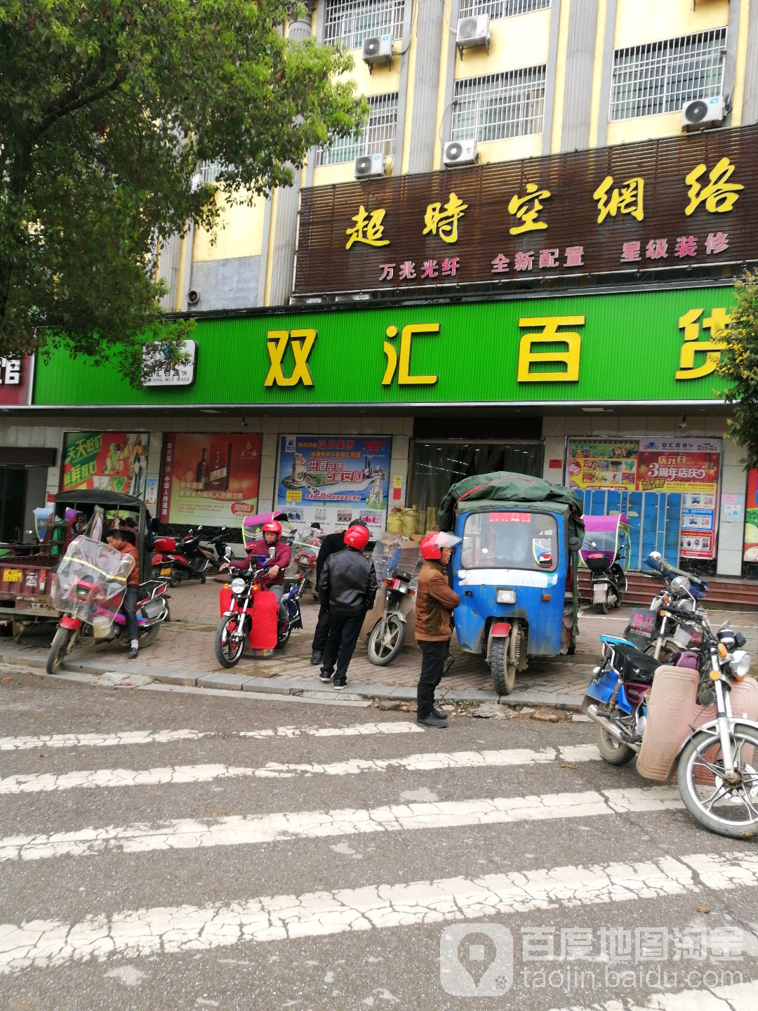 双汇百货(公园西路店)