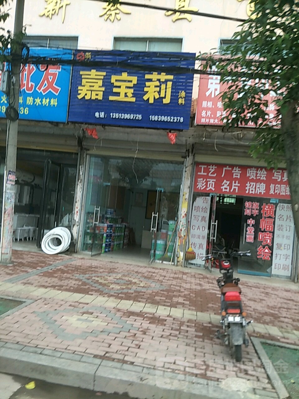 新蔡县嘉宝莉漆(振兴路店)