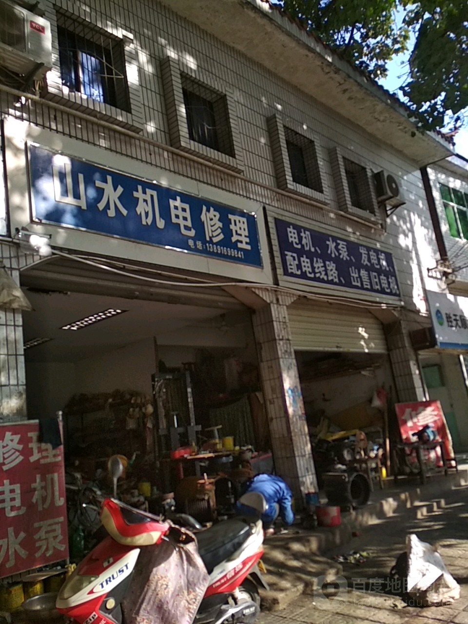 山水机电修理