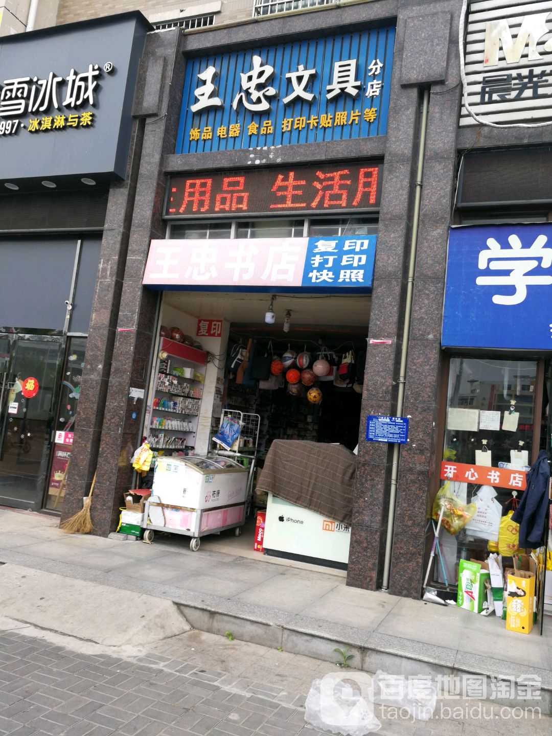 王忠书店(新淮中分店)