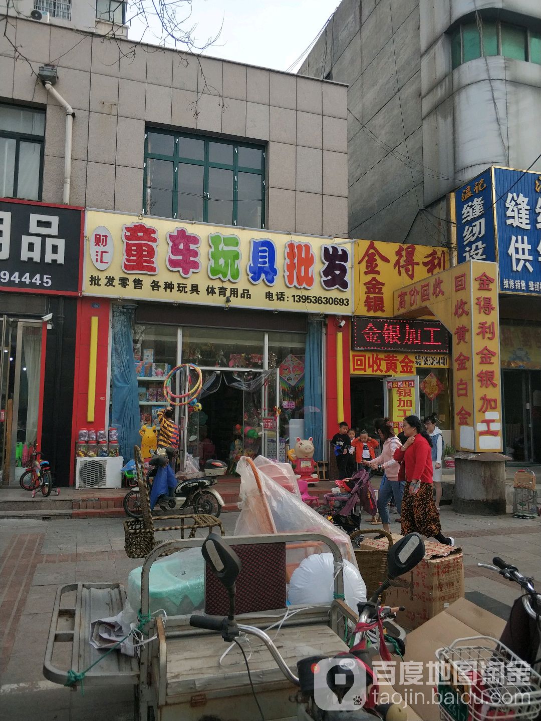 金得利金银加工黄金回收(广场街店)