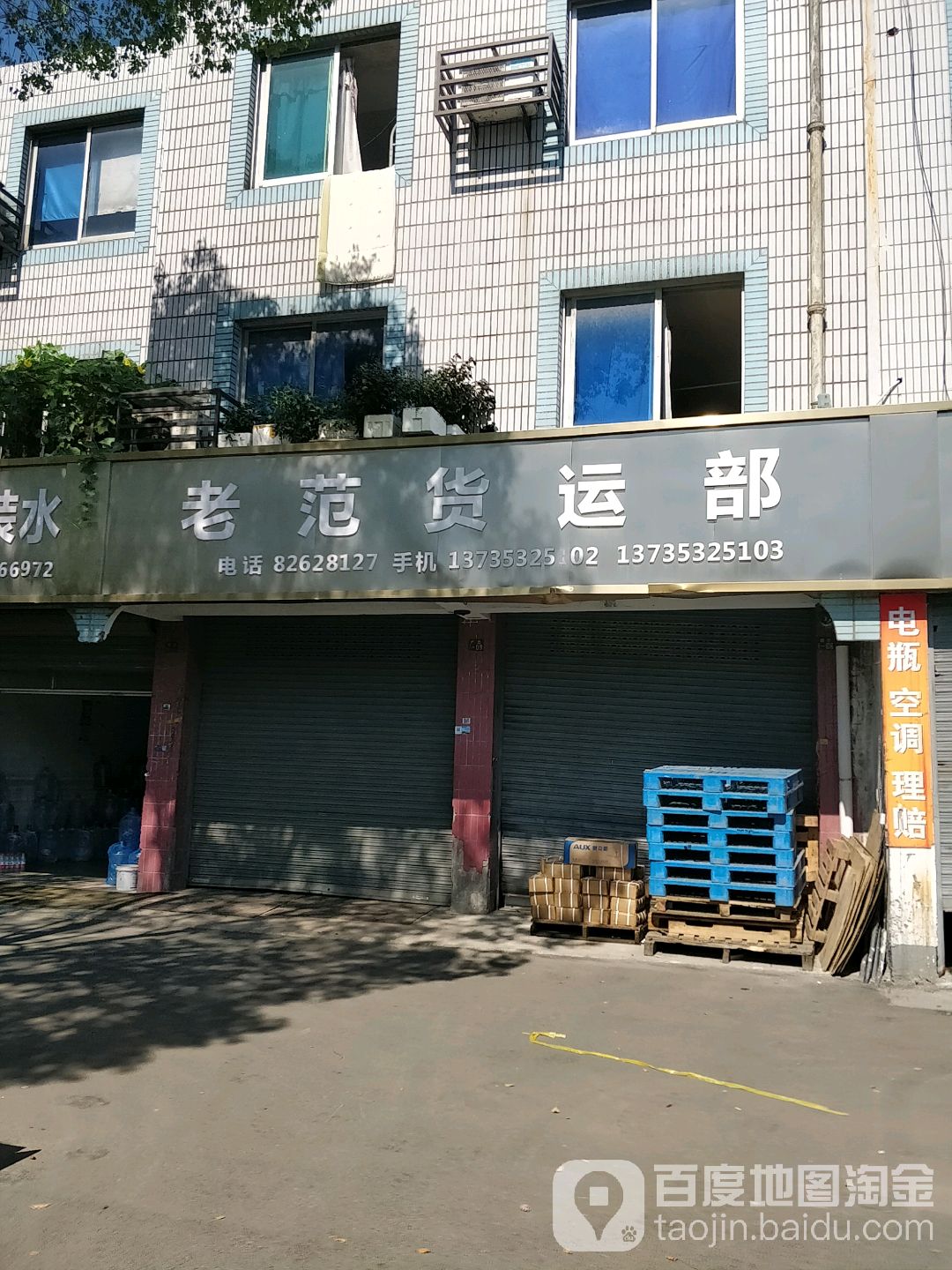 老范货运部(上虞区水果批发交易市场店)