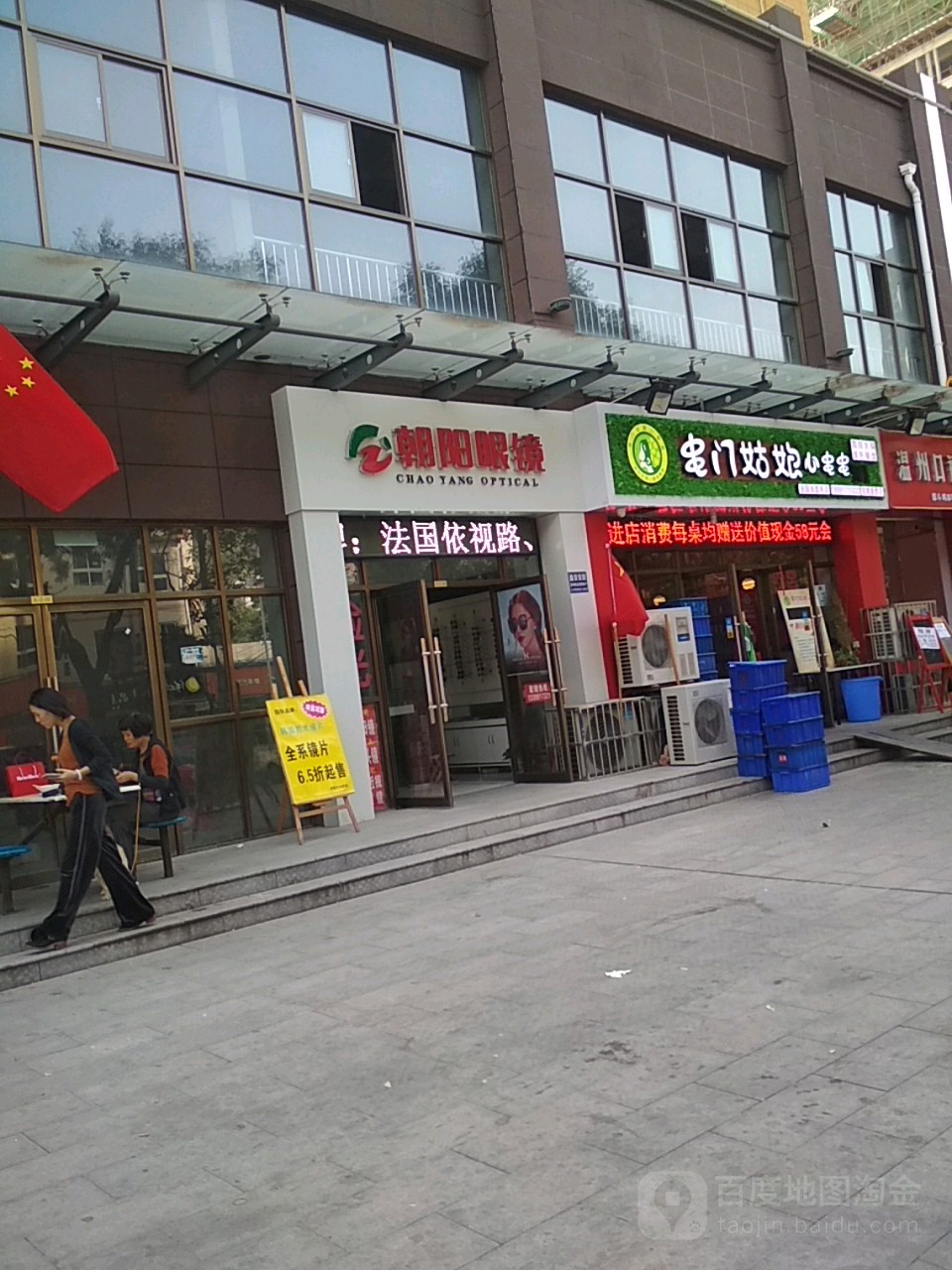 朝阳眼镜(宏文路店)