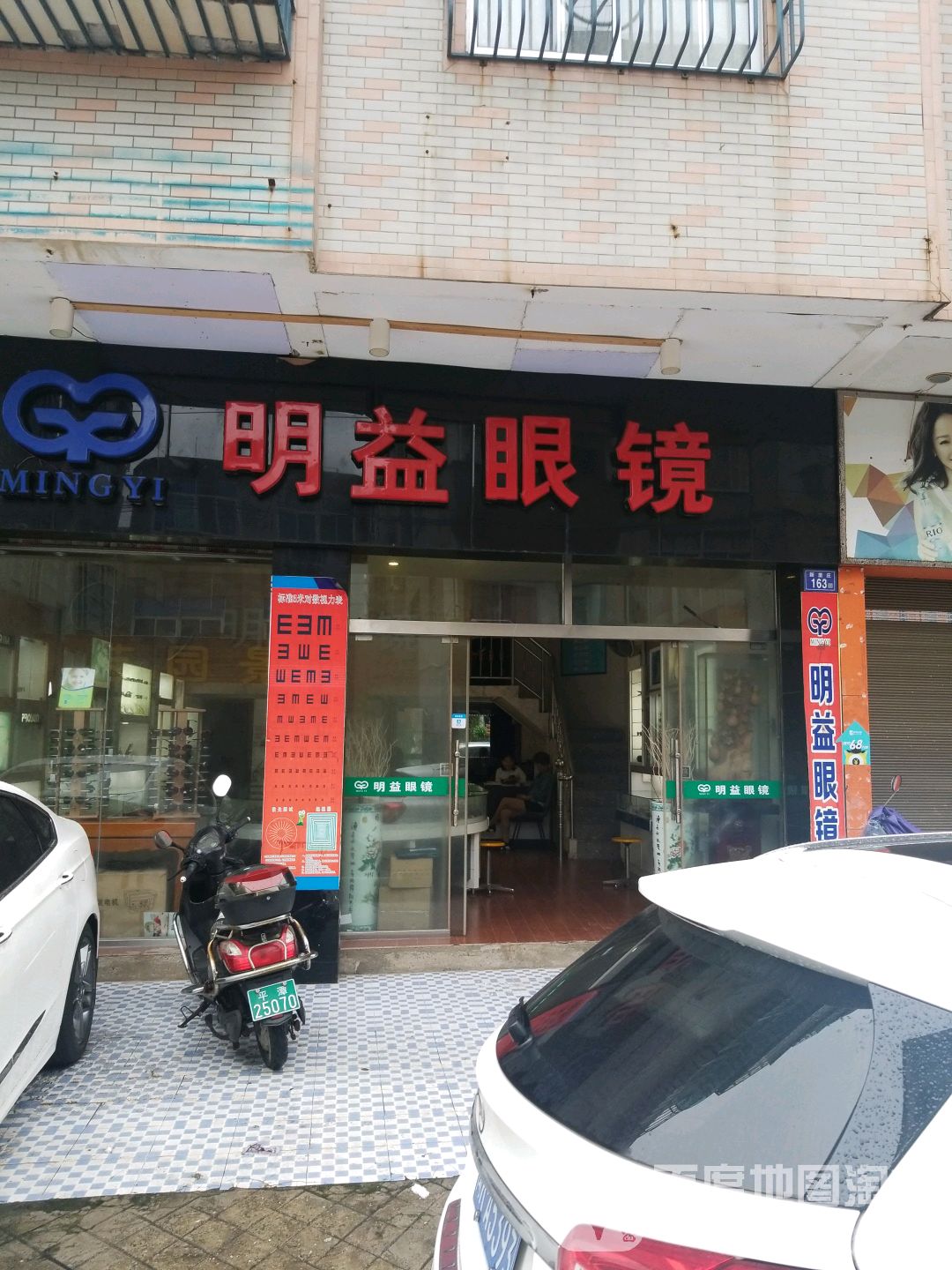 明益眼镜视光中心(红山中路店)