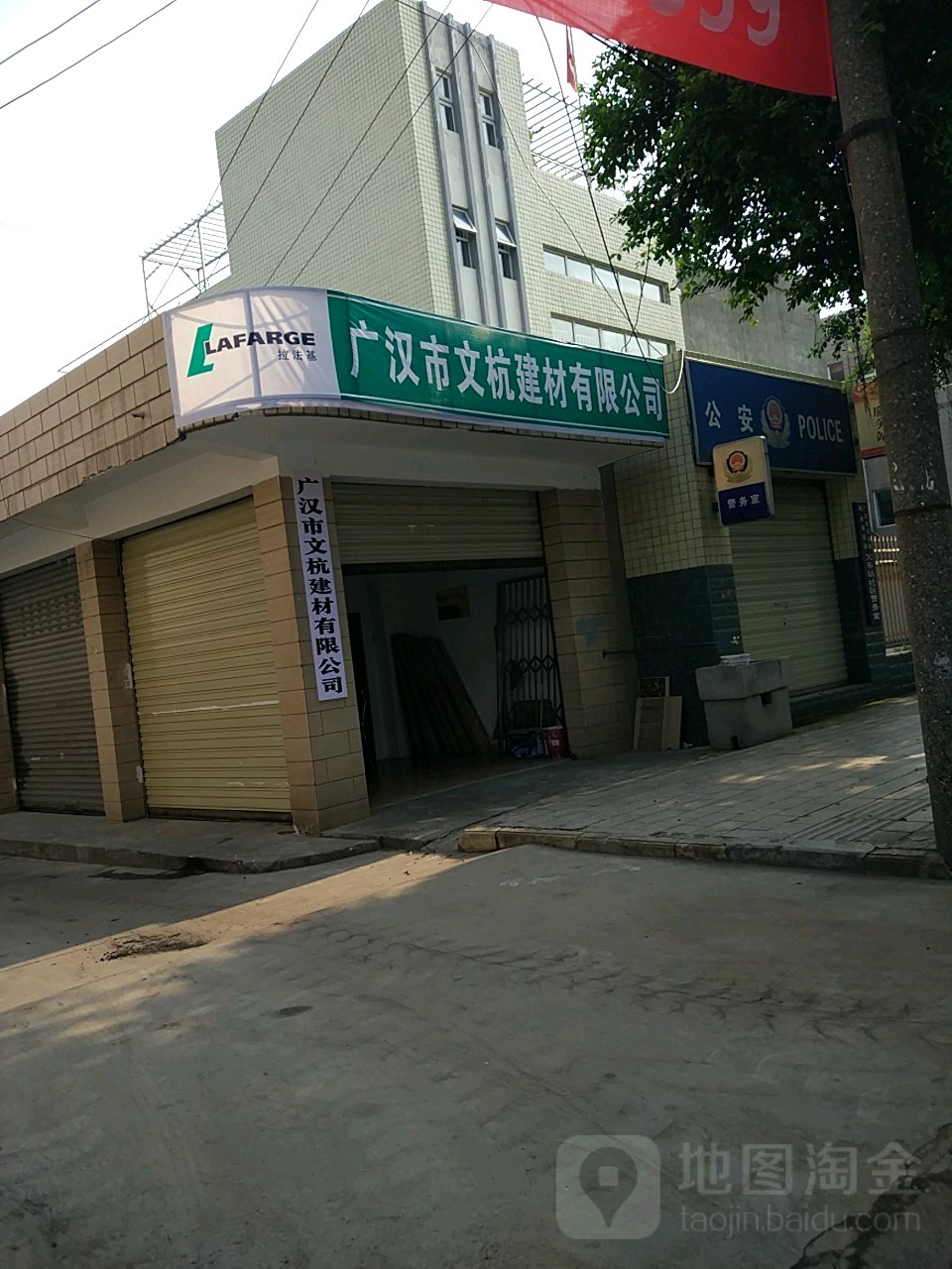 广汉市文杭建材有限公司