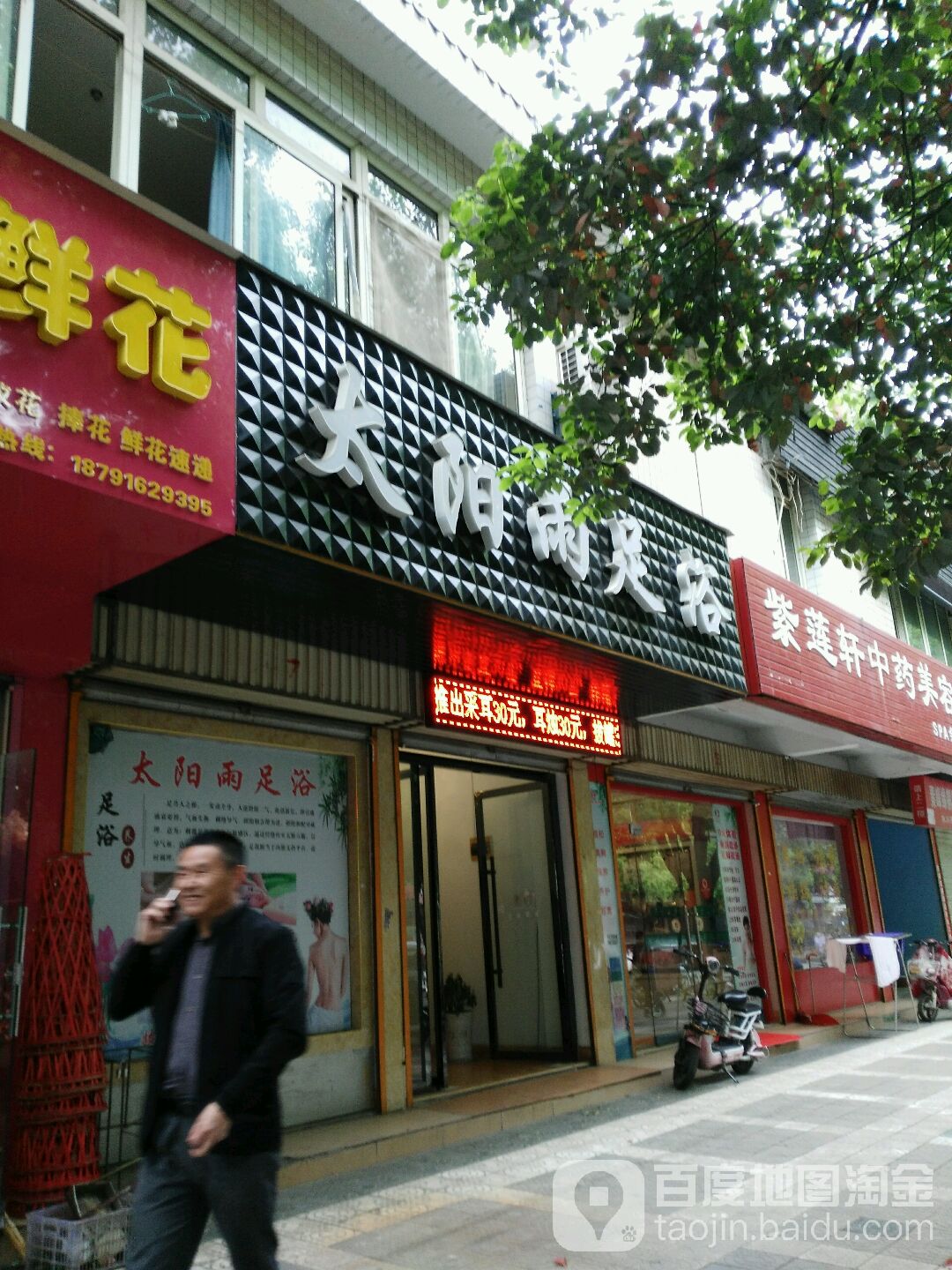 太阳雨足道