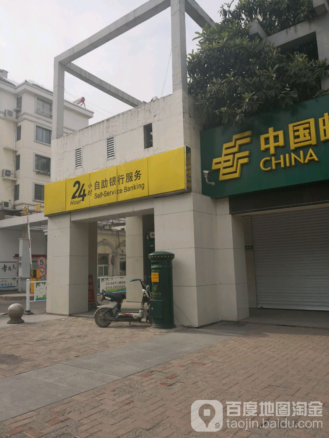 中国邮政储蓄银行24小时自助银行(城南乡支行)