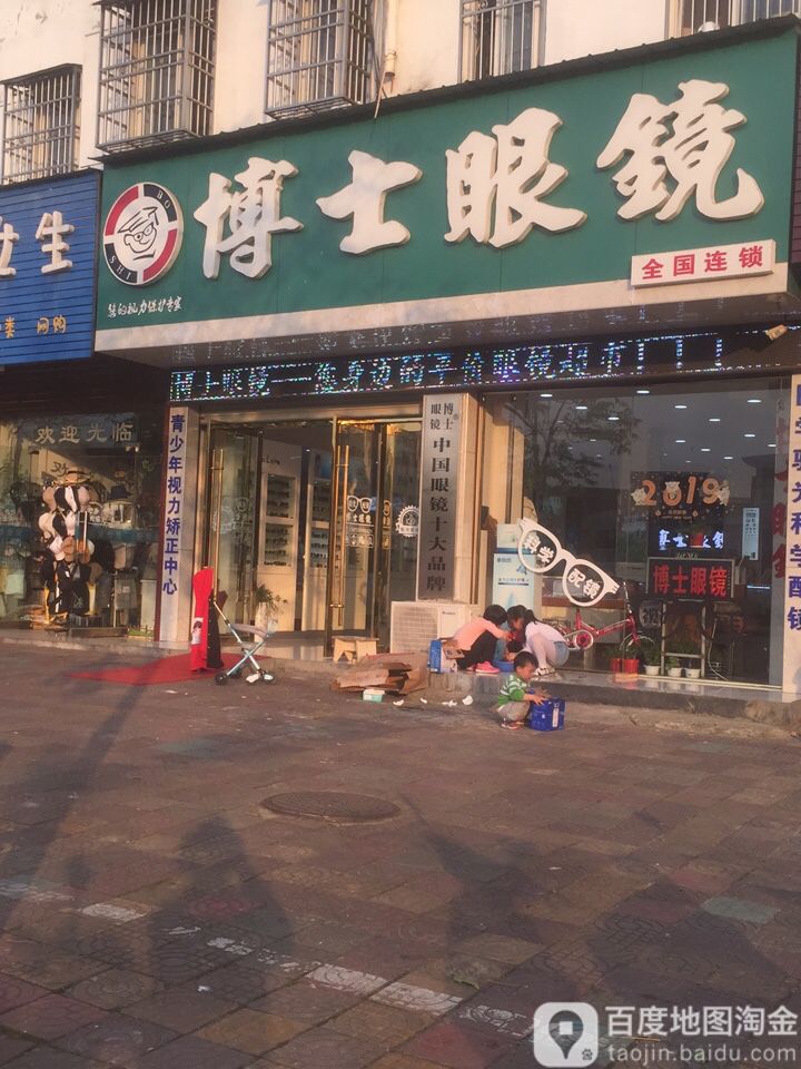 博士银眼镜(怀中店)