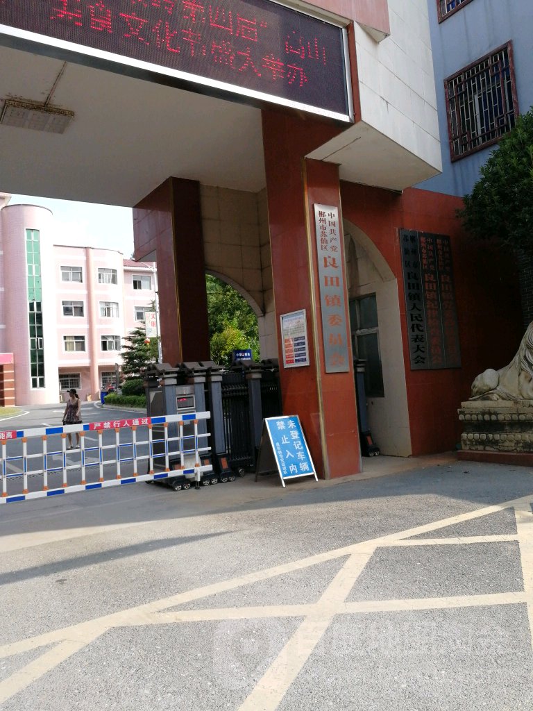 郴州市苏仙区共建东路与良田大道交叉路口西侧(良田镇人民政府)