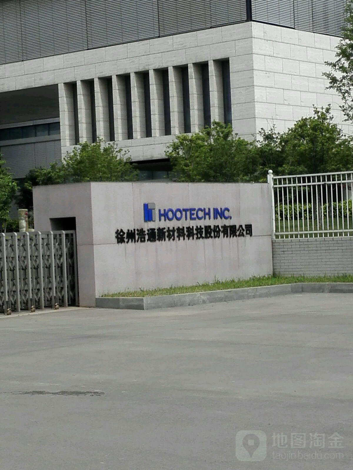 徐州浩通新材料科技股份有限公司