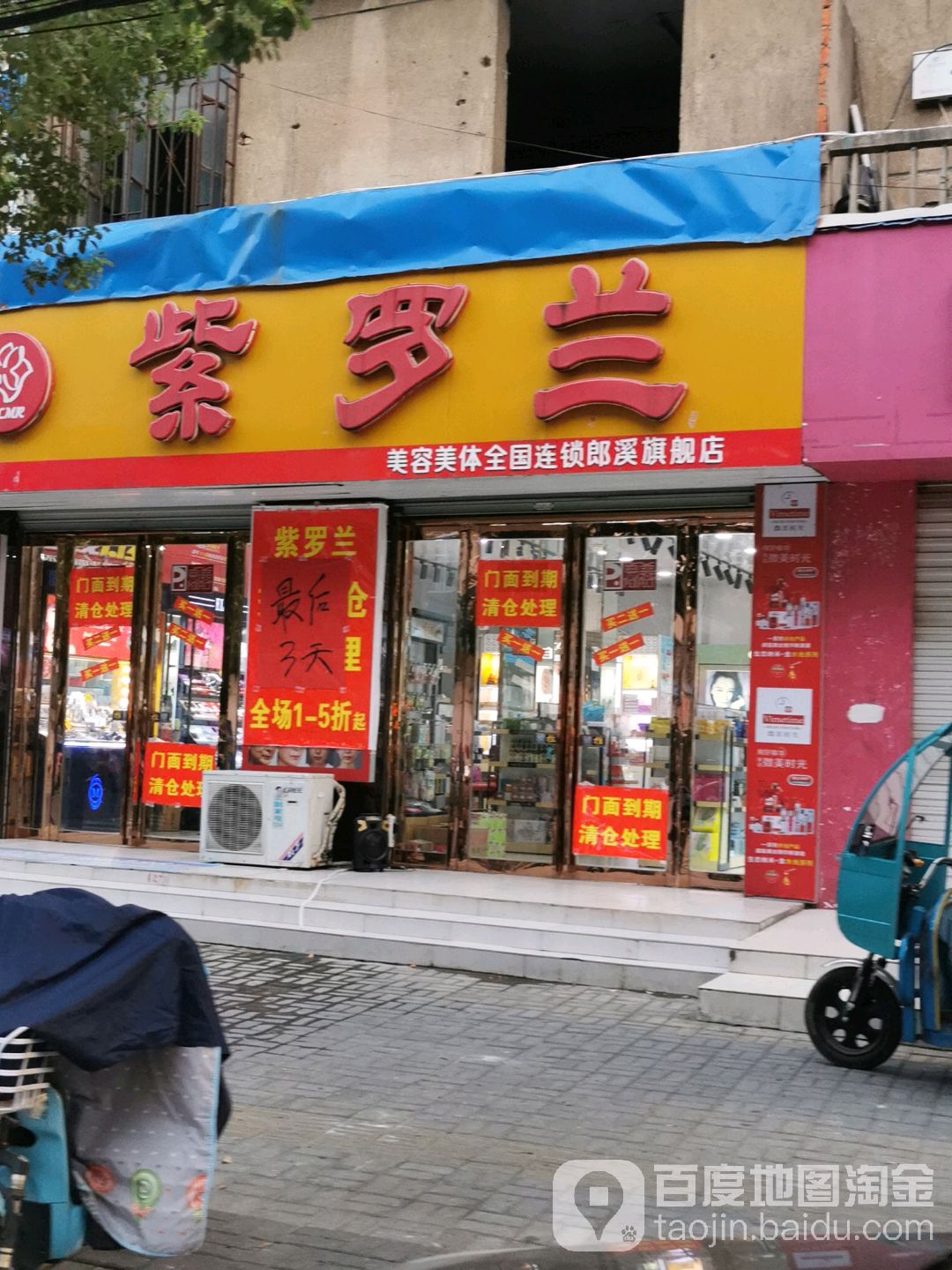 紫罗兰美容美发(新建街店)