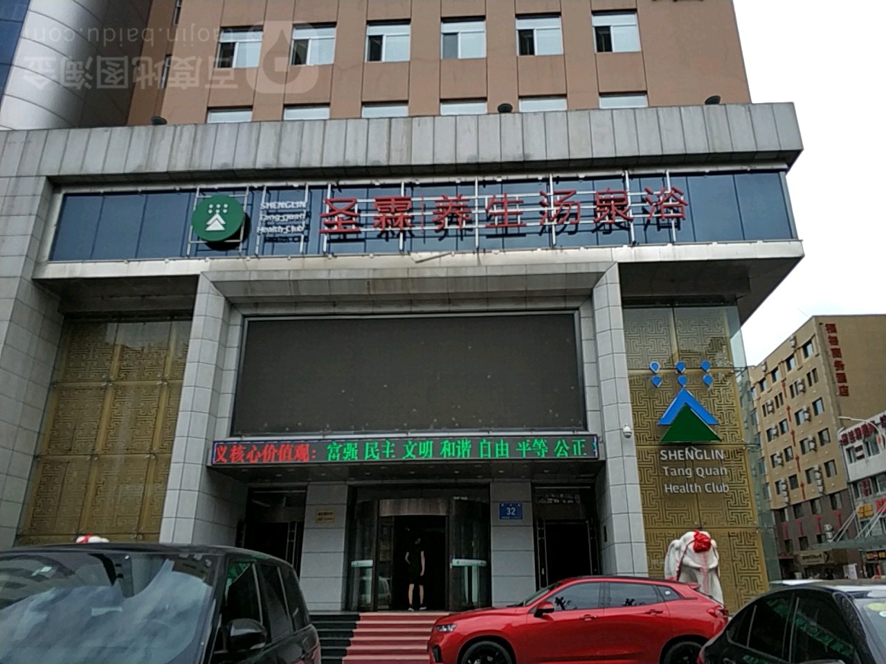 圣霖养生汤泉浴