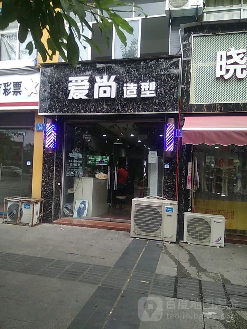 爱尚造型(东莘路店)