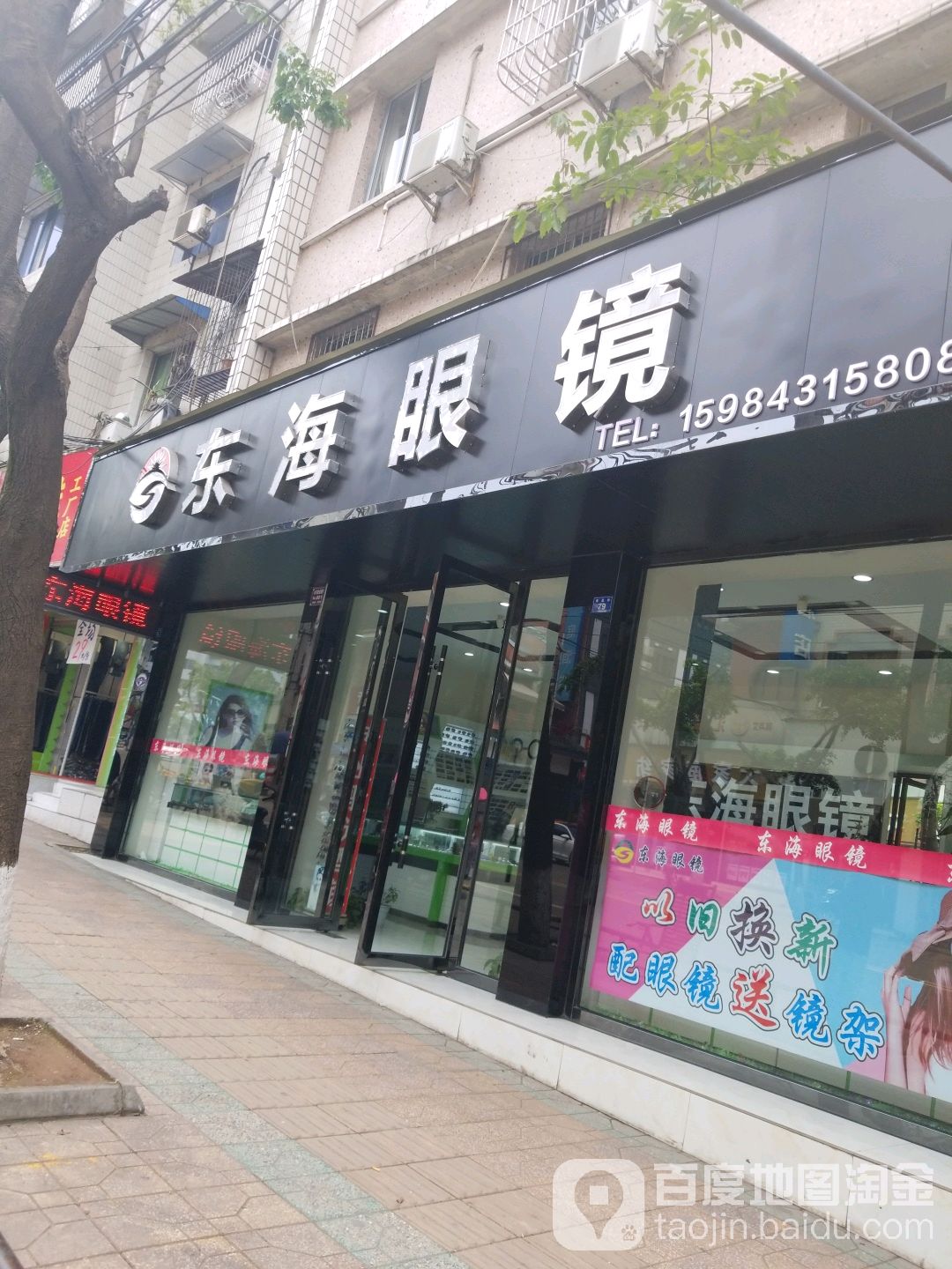 昌通眼镜(奎星街店)