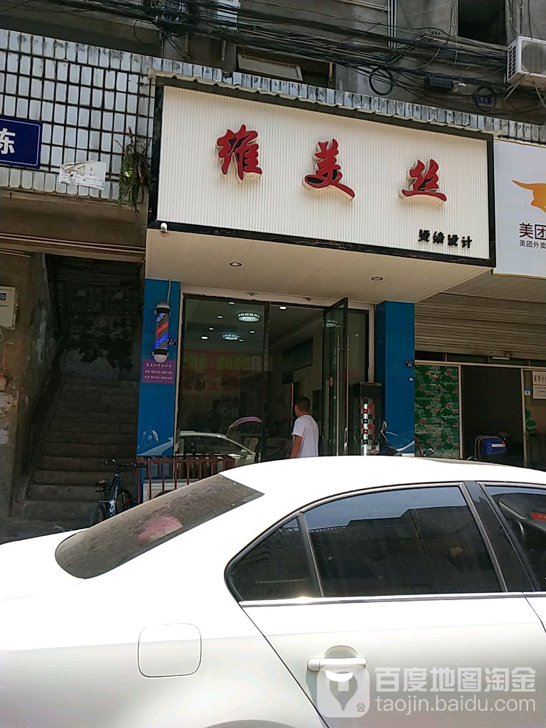 维美丝烫染科技