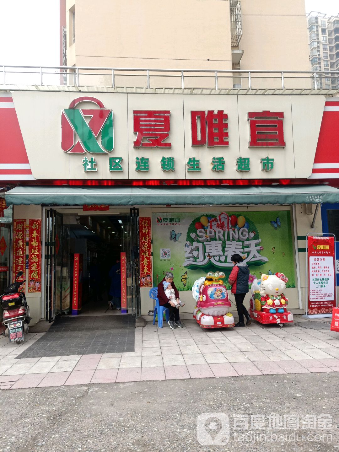 夏唯宜社区连所生活超市