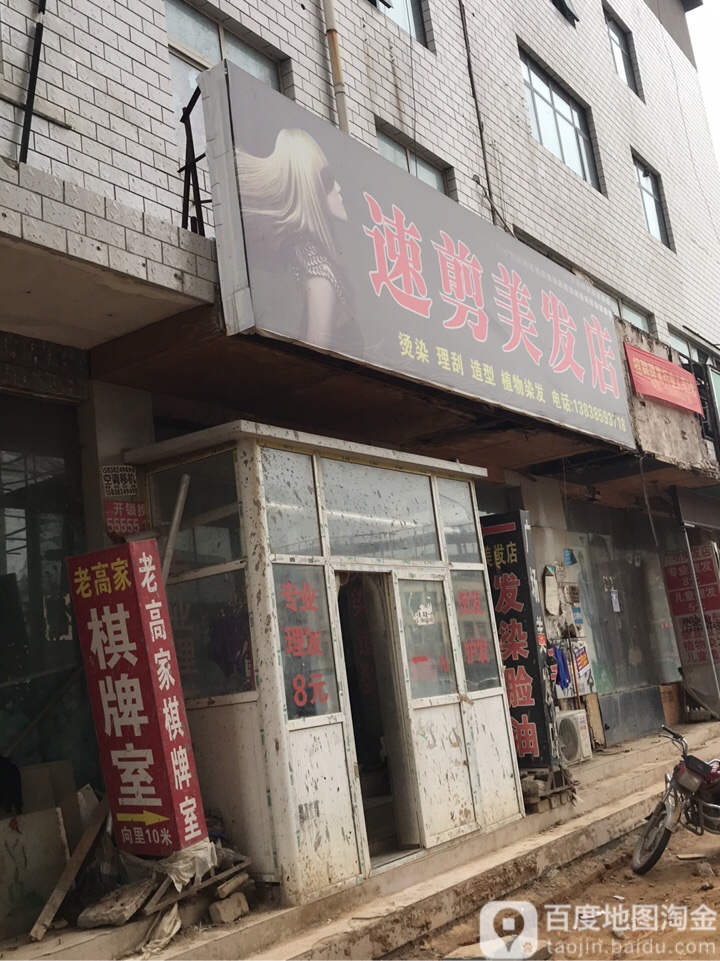 邱先生速剪美发店