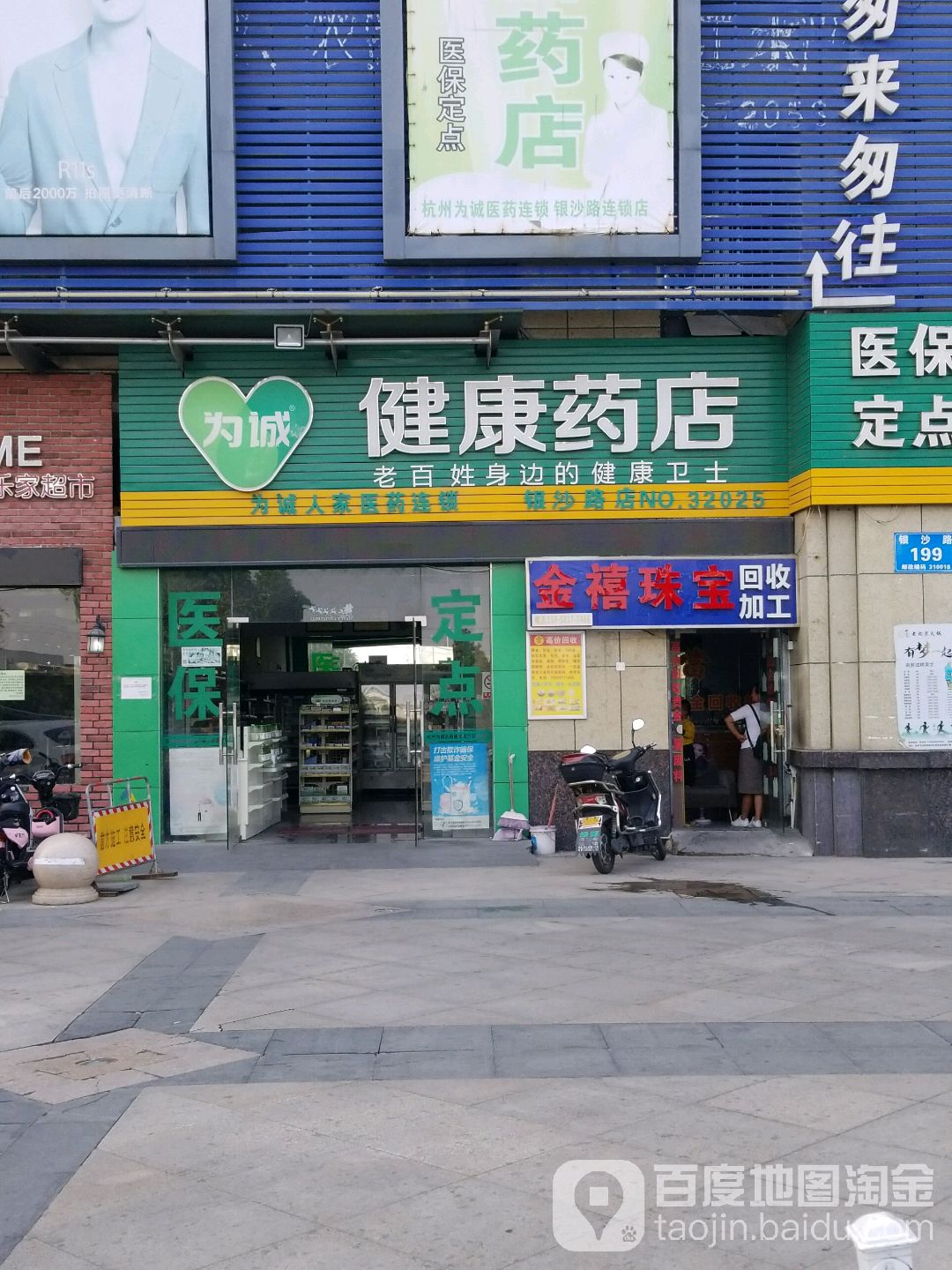 金禧珠宝黄金回收(智格新城大厦店)