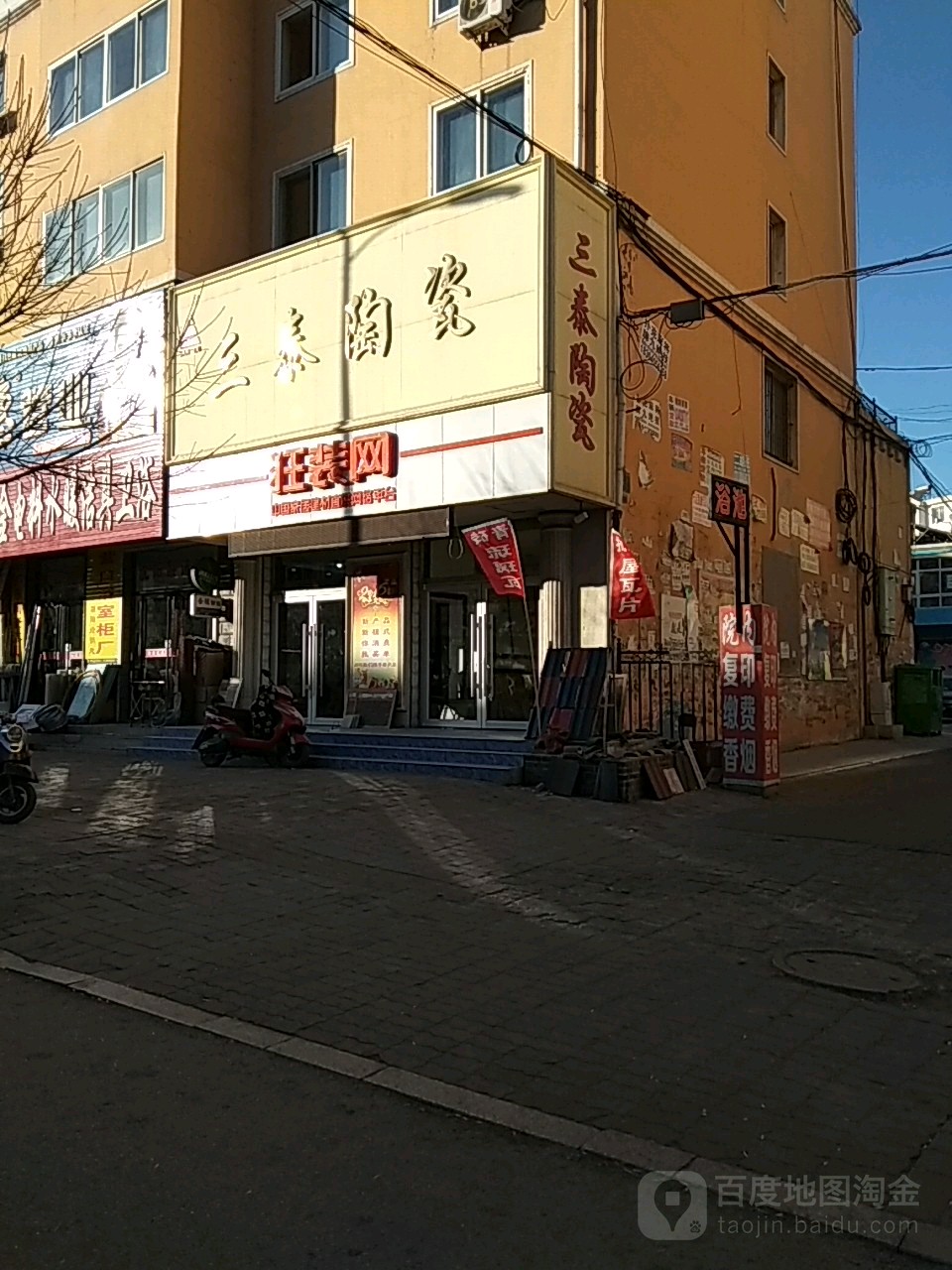 三泰陶瓷(朝阳店)