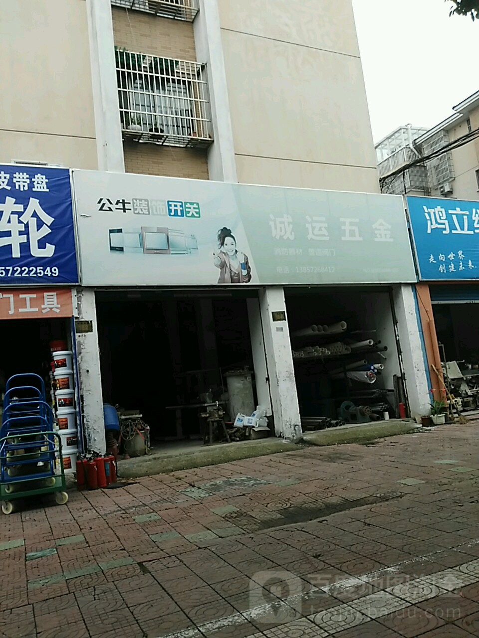 诚运五金