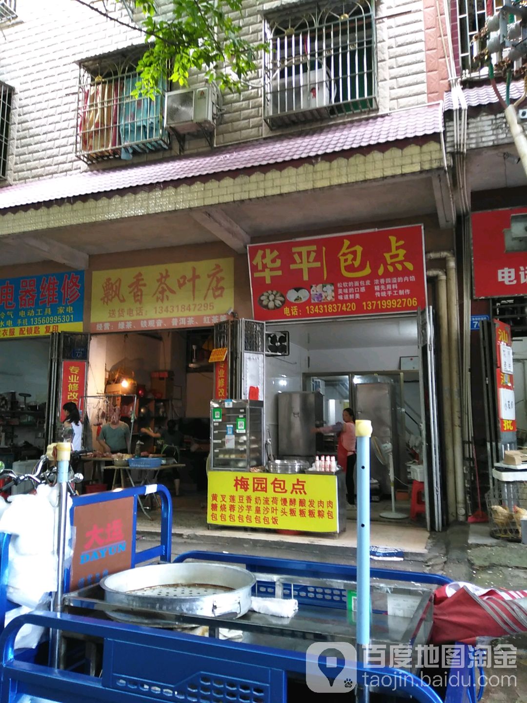 秋香茶叶店