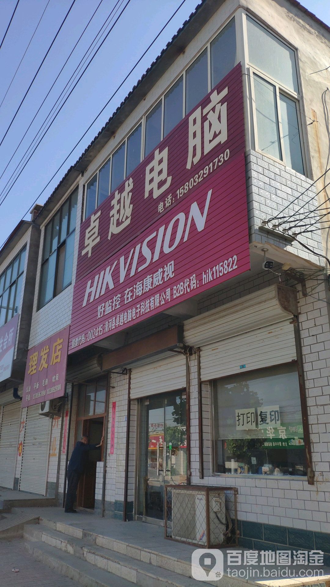 理发店