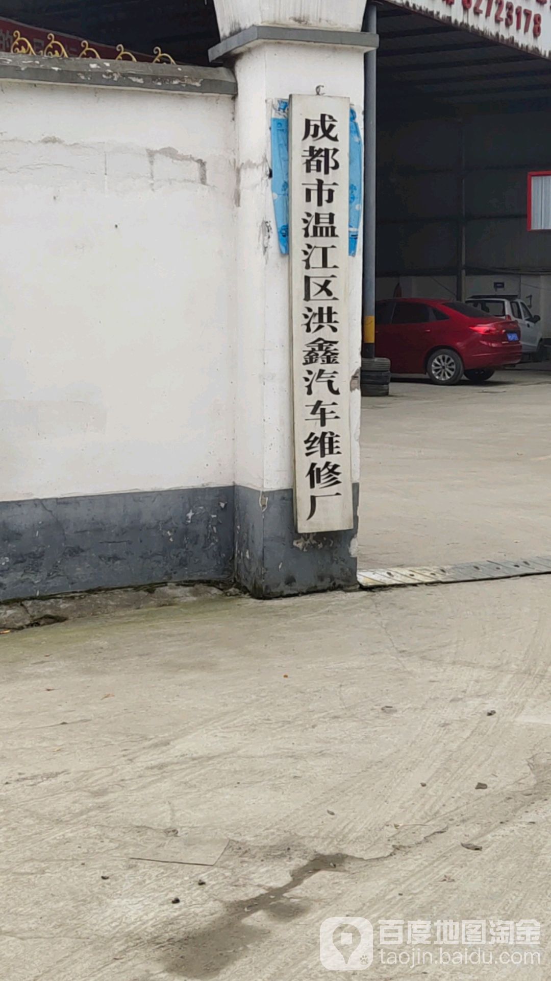 洪鑫车业