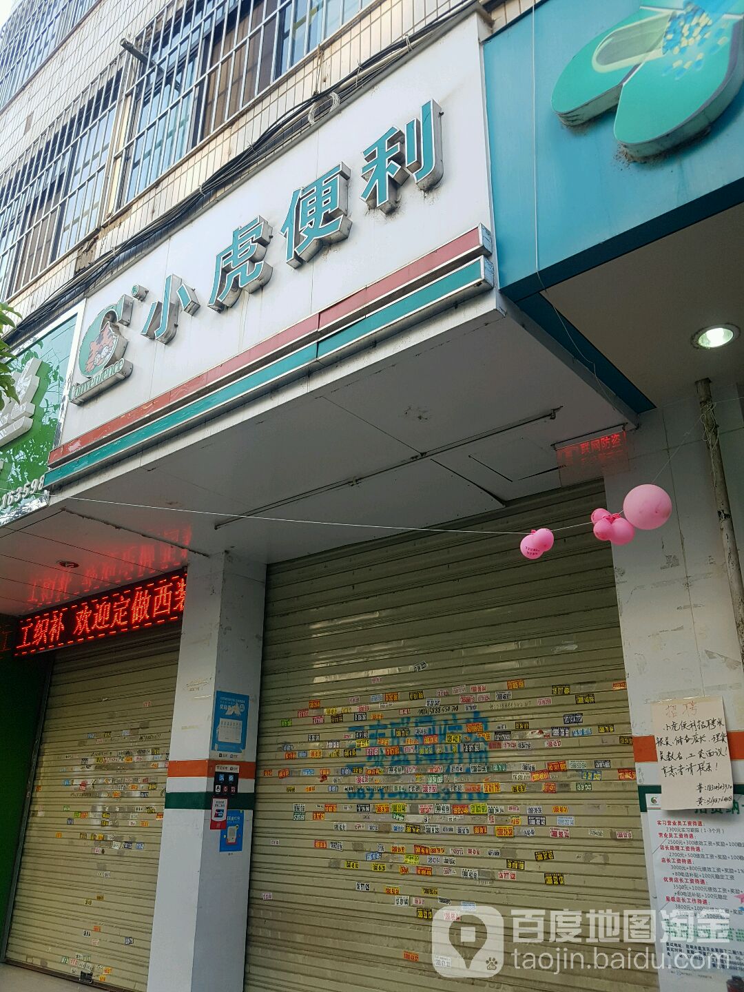 小虎便利(盈江路店)