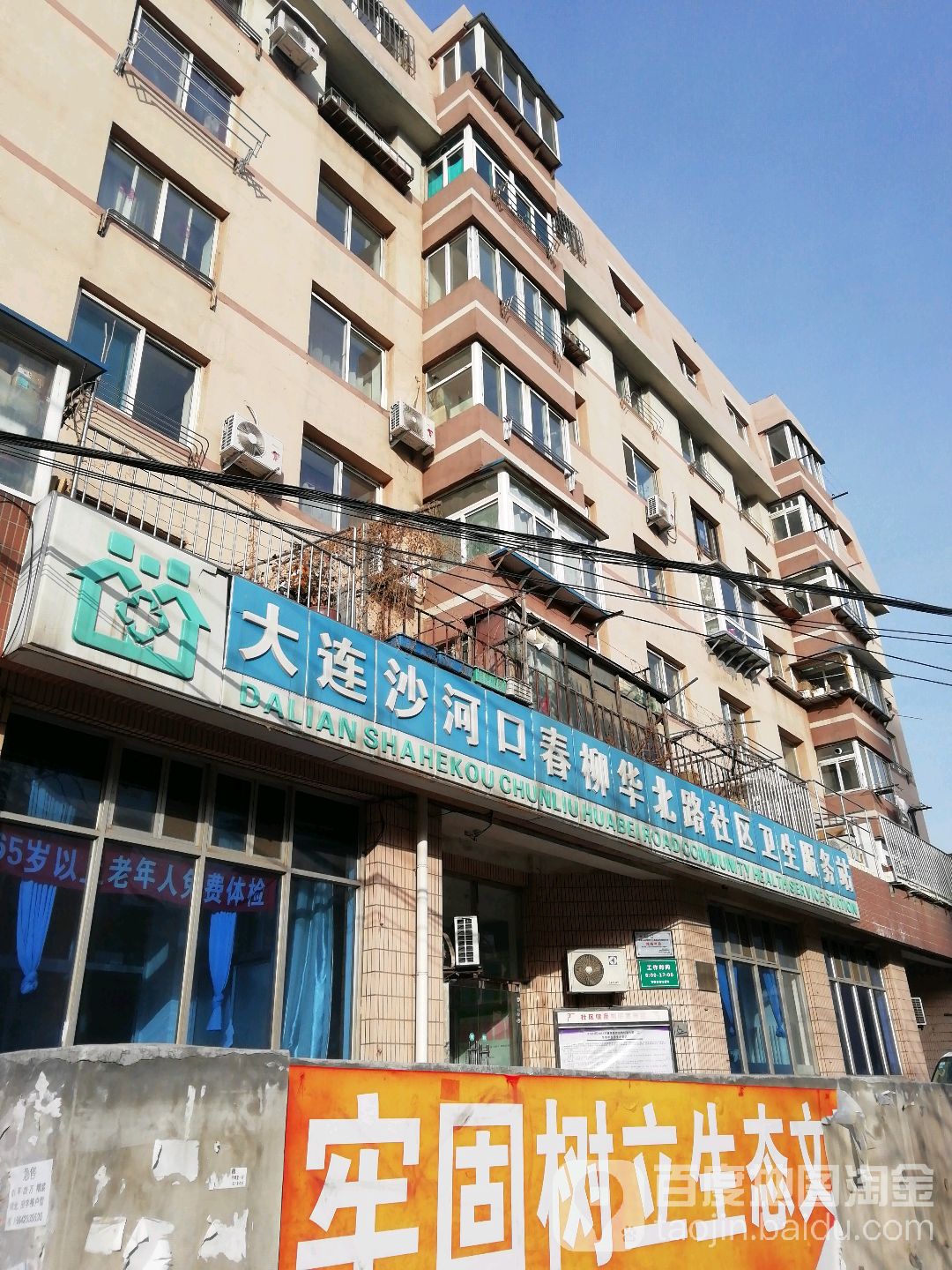 大连市沙河口区香工街大连市第四十五中学东北侧约40米