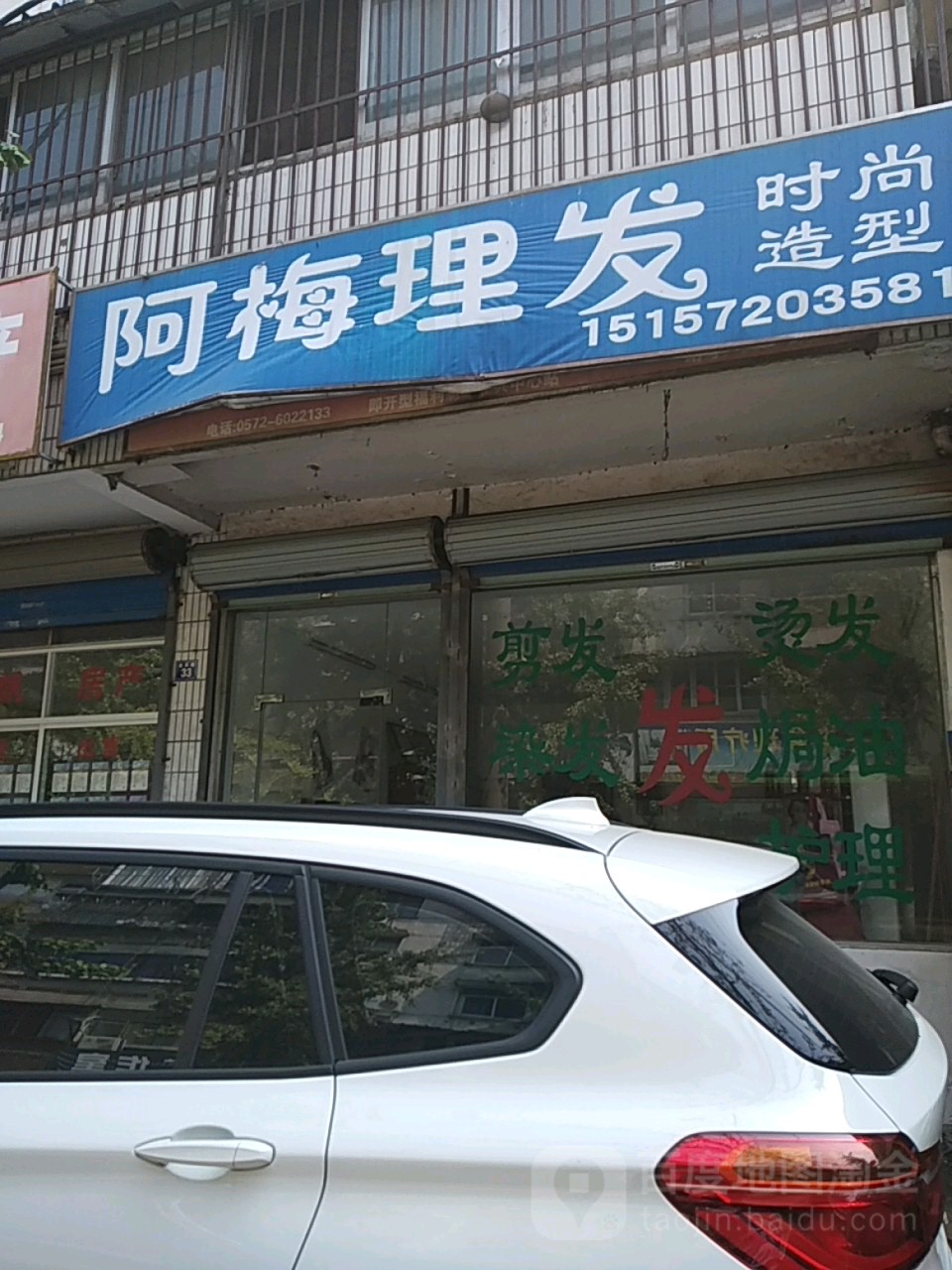 阿梅理发店时尚造型(台苑路店)