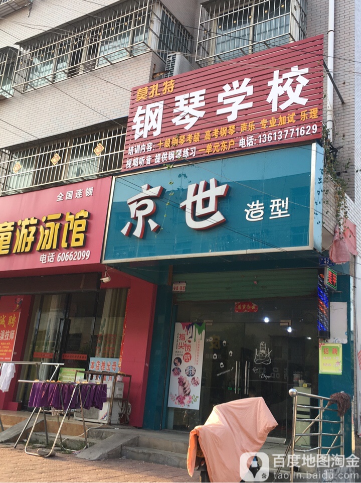 邓州市京世造型(仲景路店)