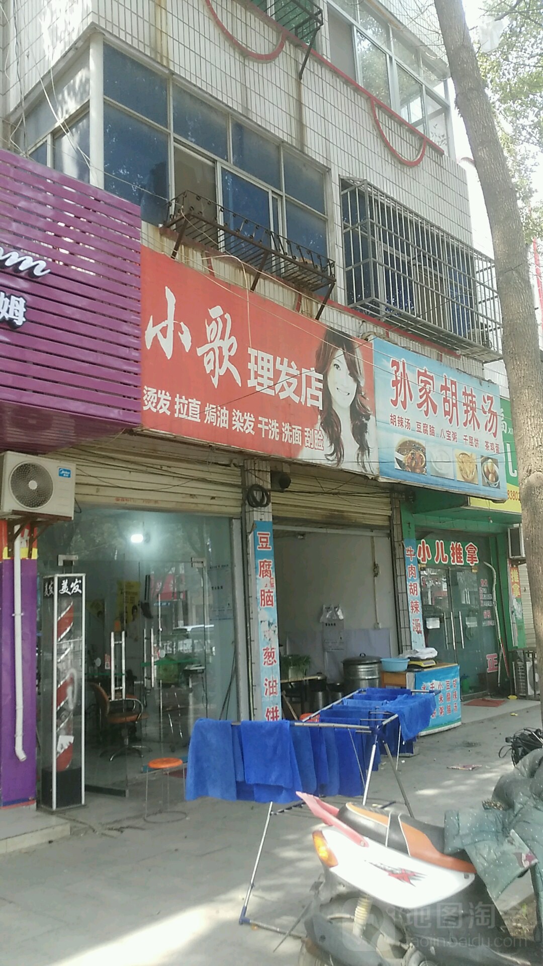 泌阳县小歌理发店