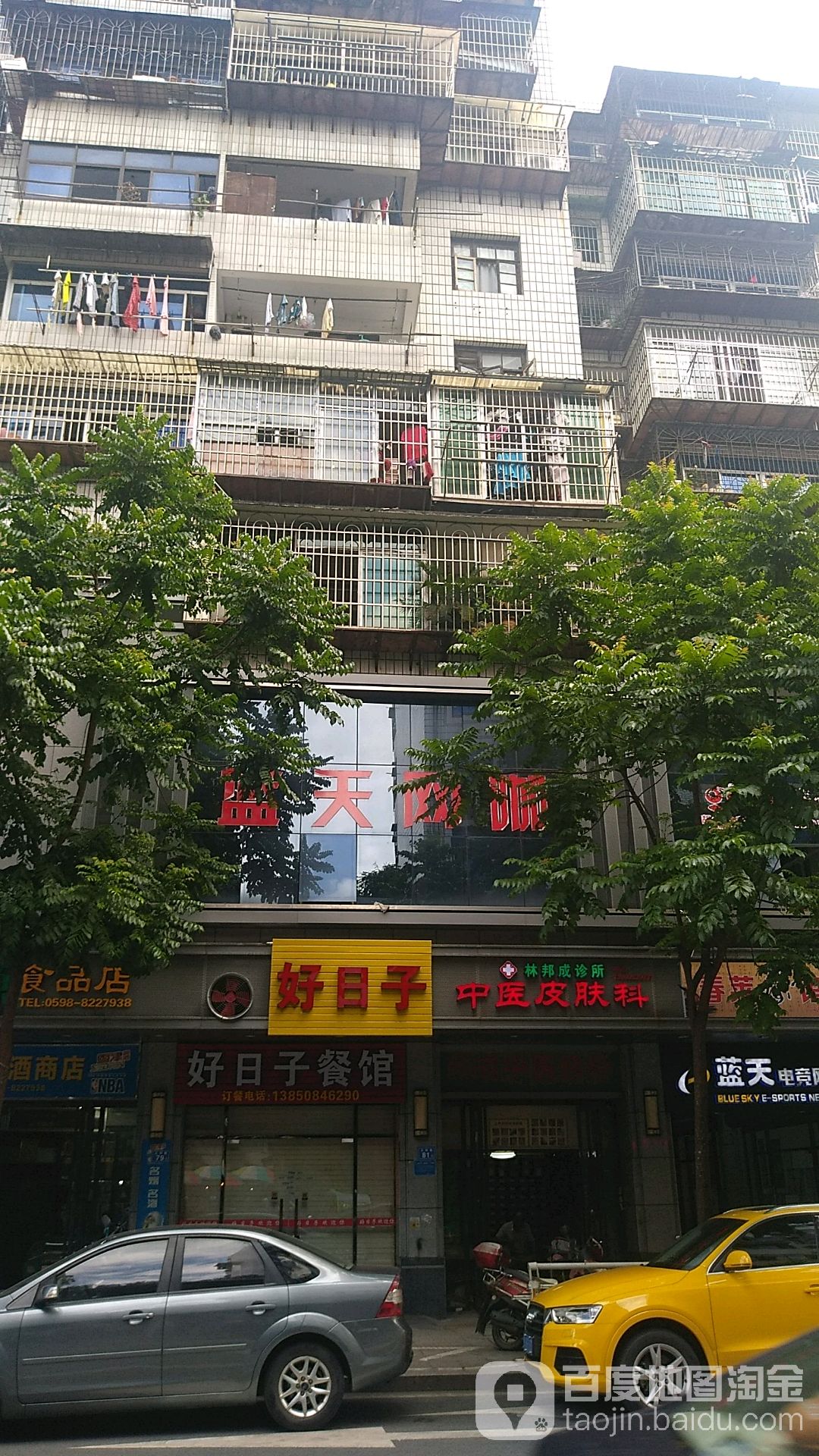 蓝天王吧(五四路店)