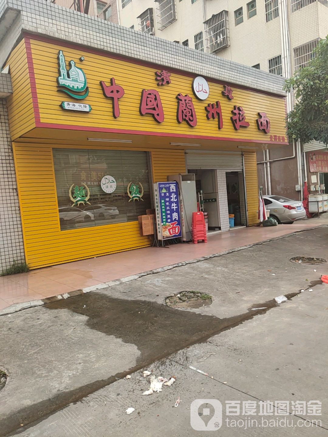 中国兰州拉面(中惠分店)