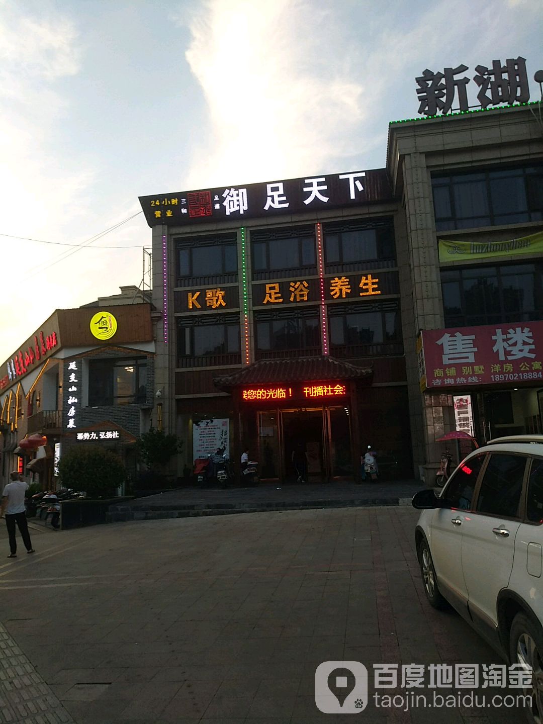 御天下下(万达店)