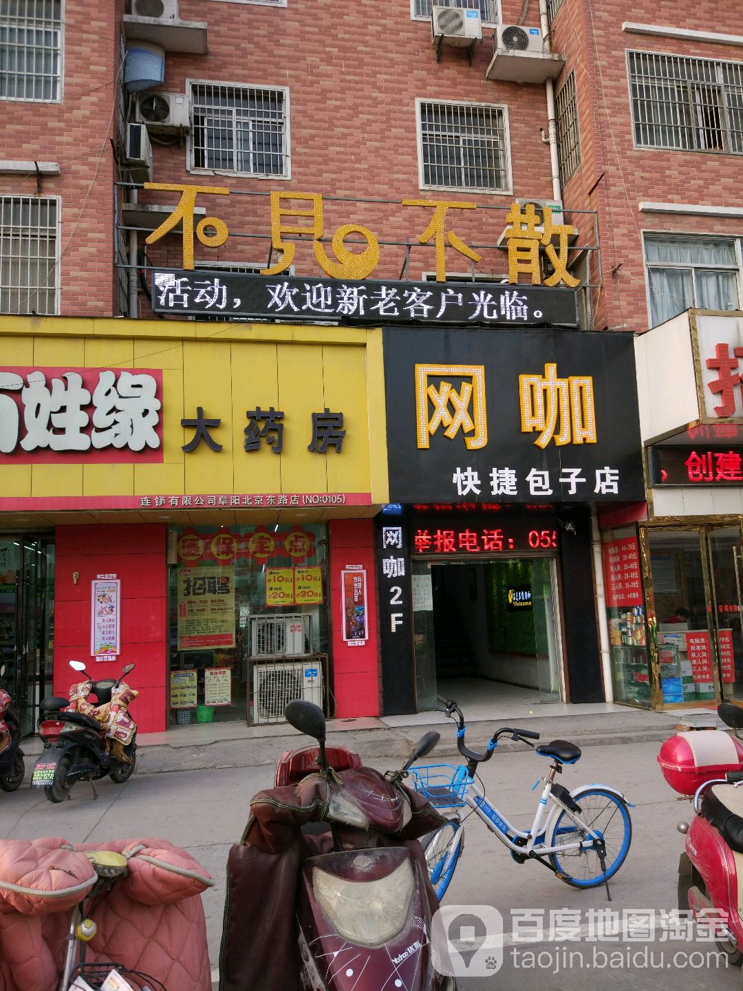 不见不散啊网吧(北京东路店)