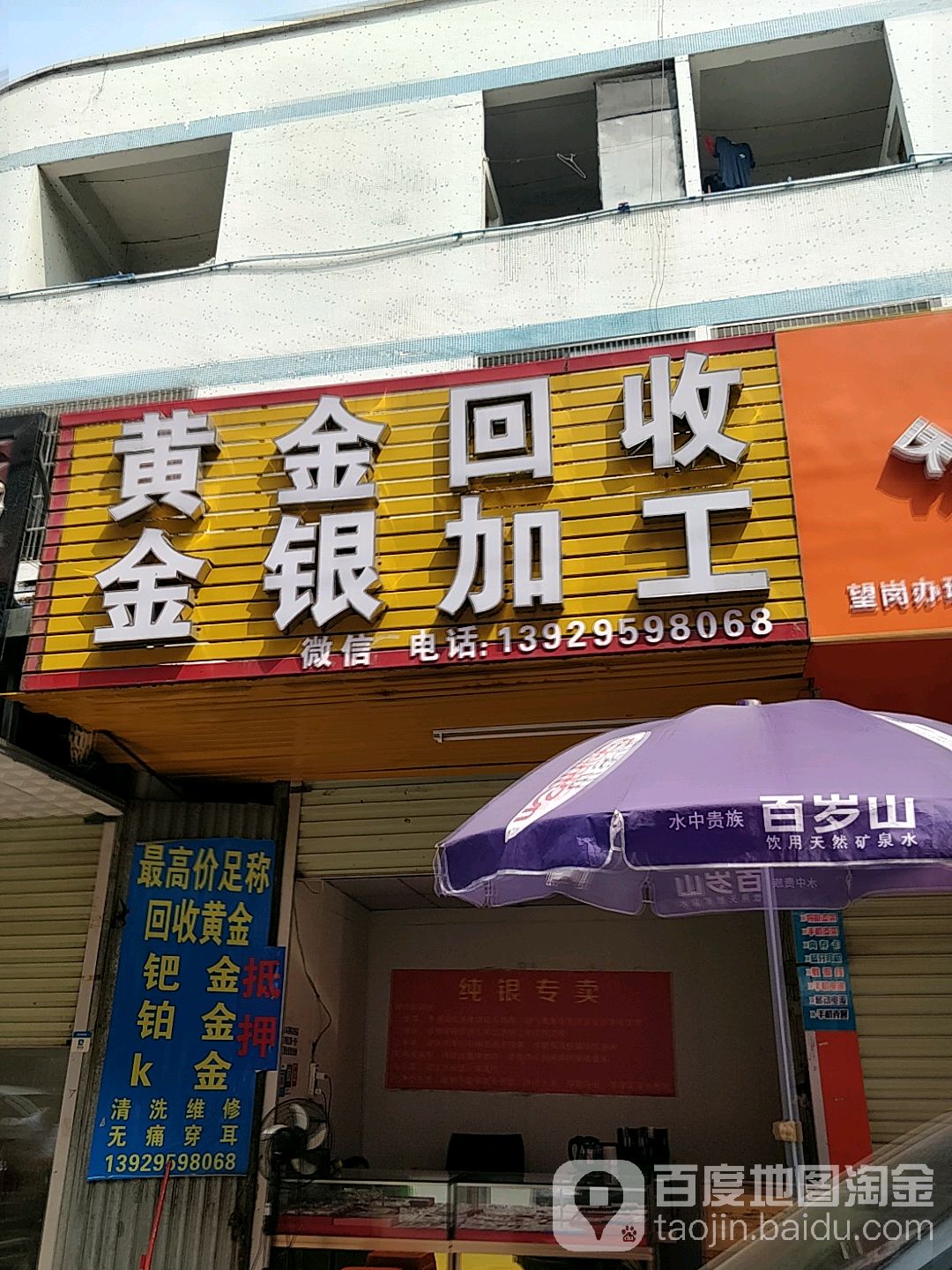 黄金收回金银加工