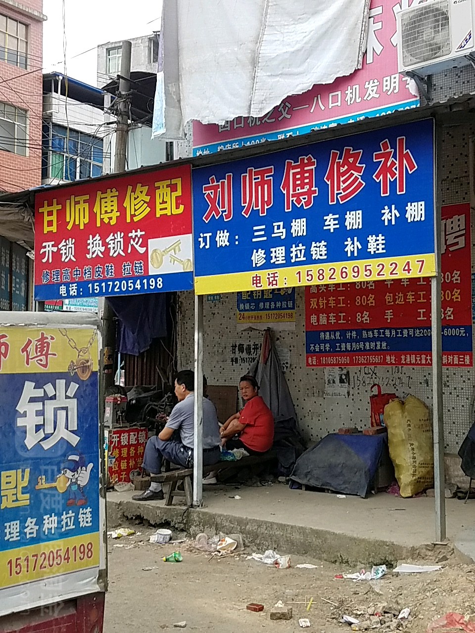 甘师傅修配